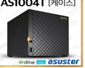 아수스토어, 종합적인 기능이 탑재된 세련된 다이아몬드 모양 AS1002T, AS1004T(10 시리즈) NAS 출시